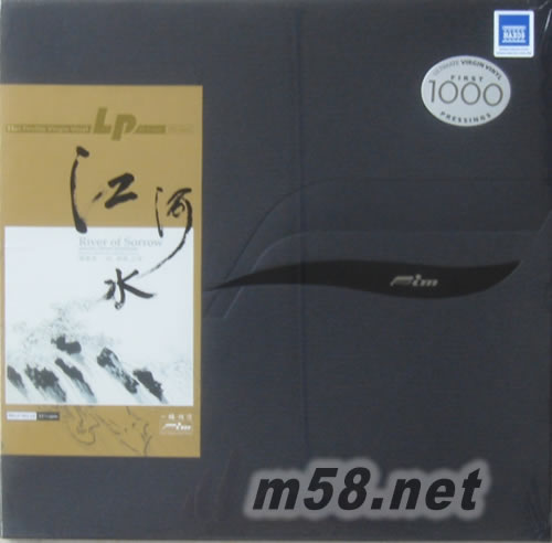 江河水 黑膠(首批限量版)LP正面圖片