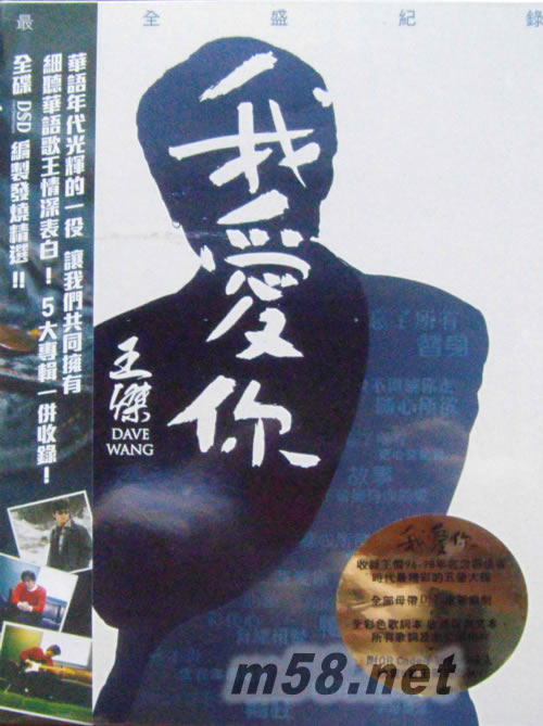 我愛你 (5CD Boxset)專輯正面圖片