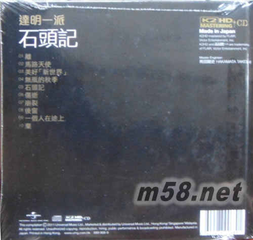 石頭記(環球K2HD系列)專輯背面圖片