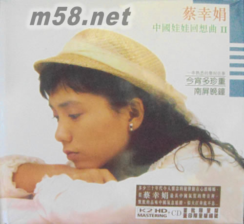 中國娃娃 回想曲 II K2HD 首批限量版專輯正面圖片