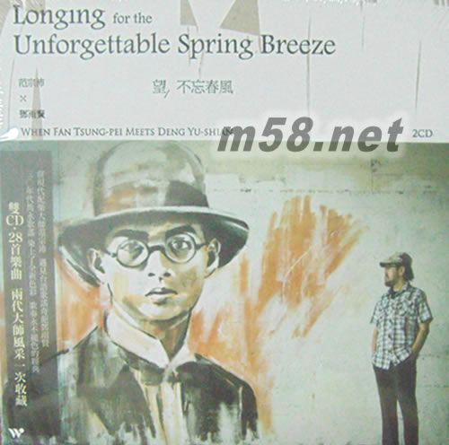 望.不忘春風(fēng)專輯正面圖片