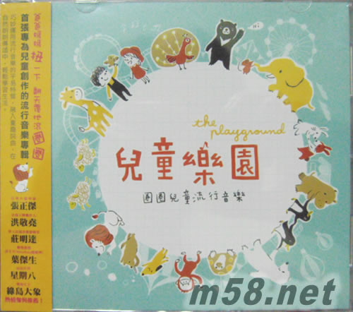 兒童樂園-Hoop圈圈1兒童流行音樂專輯正面圖片