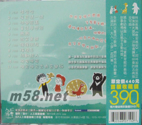 兒童樂園-Hoop圈圈1兒童流行音樂專輯背面圖片