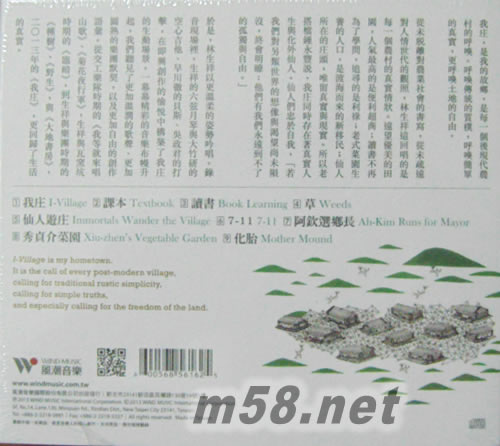 我莊專輯背面圖片