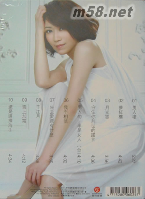 男人壞專輯背面圖片