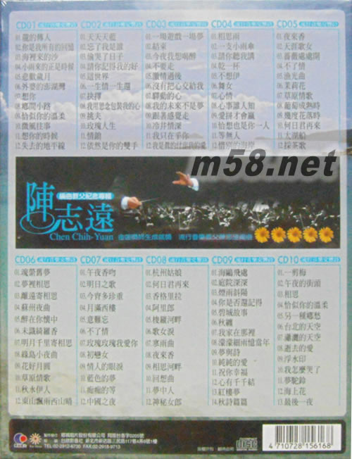 流行音樂交響詩(10CD套裝)專輯背面圖片