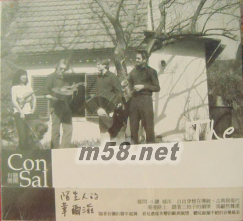 陌生人的華爾滋專輯正面圖片