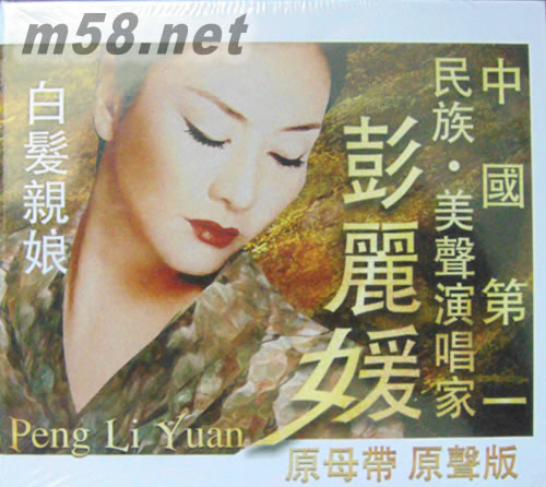 白發(fā)親娘(港版)專輯正面圖片