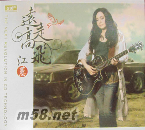 遠走高飛 XRCD專輯正面圖片