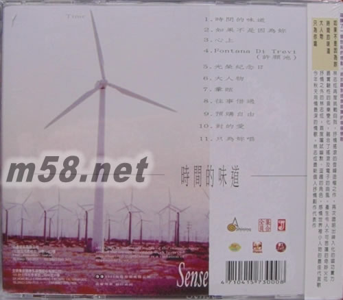時間的味道(臺灣版)專輯背面圖片