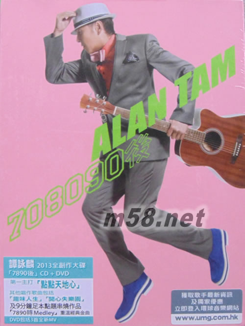 708090后專輯正面圖片