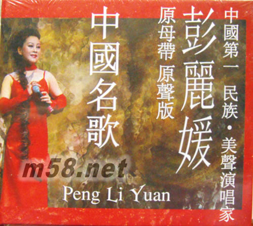 中國名歌(港版)專輯正面圖片