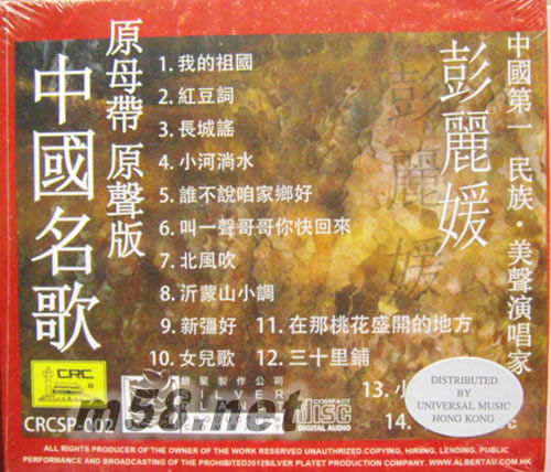 中國名歌(港版)專輯背面圖片