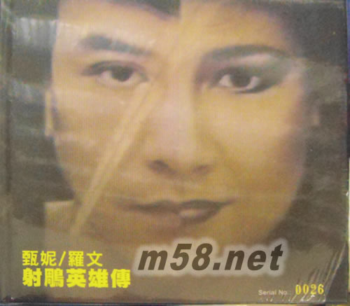 射雕英雄傳 (Mastered at Abbey Road Studios) (首批限量版)專輯正面圖片