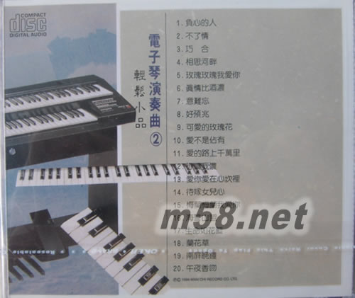 電子琴演奏曲2 輕松小品專輯背面圖片