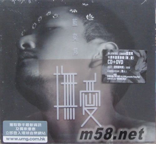 撫愛 (CD + DVD)專輯正面圖片