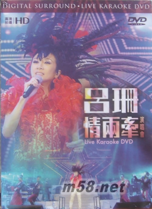 情兩牽演唱會 Karaoke (DVD)專輯正面圖片