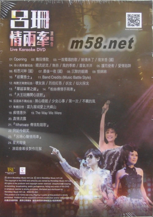 情兩牽演唱會 Karaoke (DVD)專輯背面圖片