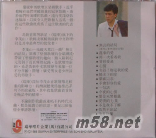 無言的結局專輯背面圖片