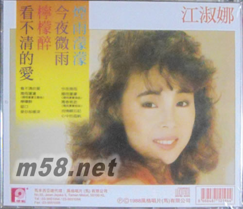 煙雨蒙蒙 (馬來(lái)西亞版)專輯背面圖片