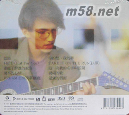 認錯 (SACD) (首批限量版)專輯背面圖片