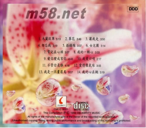 木蘭從軍專輯背面圖片