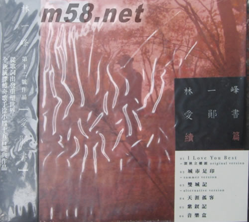 愛鄖書 續(xù)篇專輯正面圖片