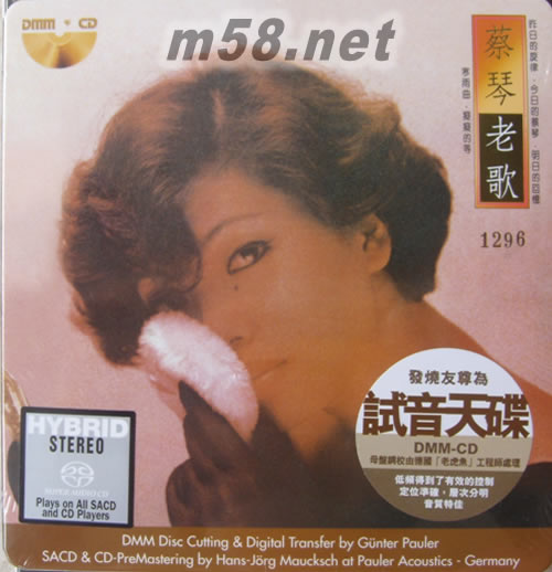 老歌 DMMSACD 限量版專輯正面圖片