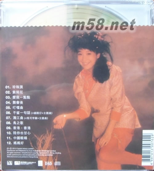 漓江曲 (金碟) (華星40經典金唱片)專輯背面圖片