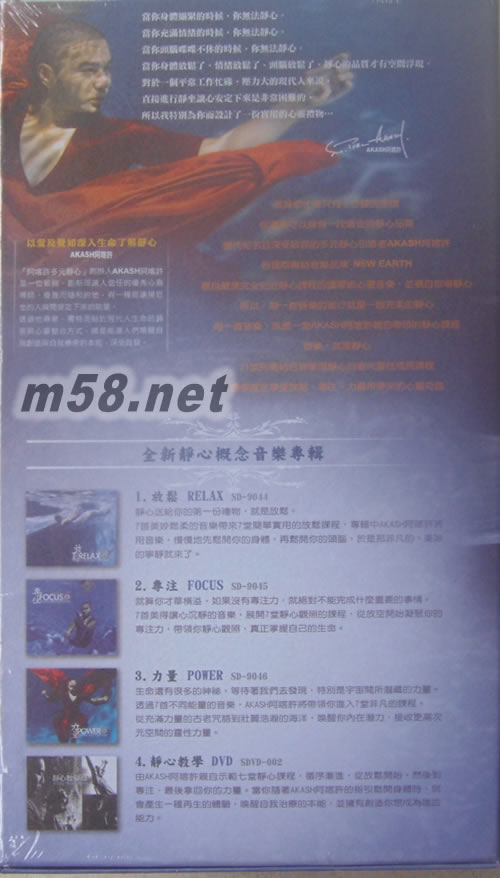 AKASH阿喀許 多元靜心 3CD+1DVD專輯背面圖片