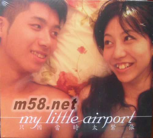 只因當時太緊張專輯正面圖片