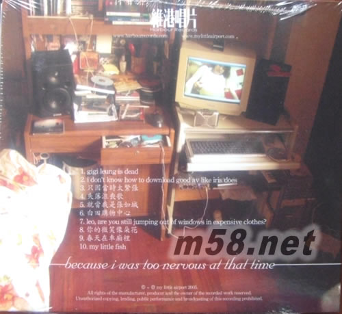 只因當時太緊張專輯背面圖片