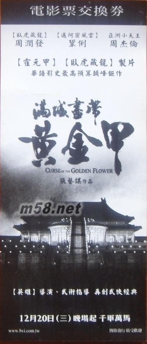 黃金甲(電影票交換券)專輯正面圖片