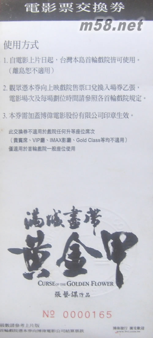 黃金甲(電影票交換券)專輯背面圖片