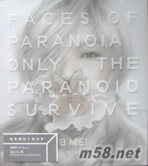 偏執面專輯正面圖片