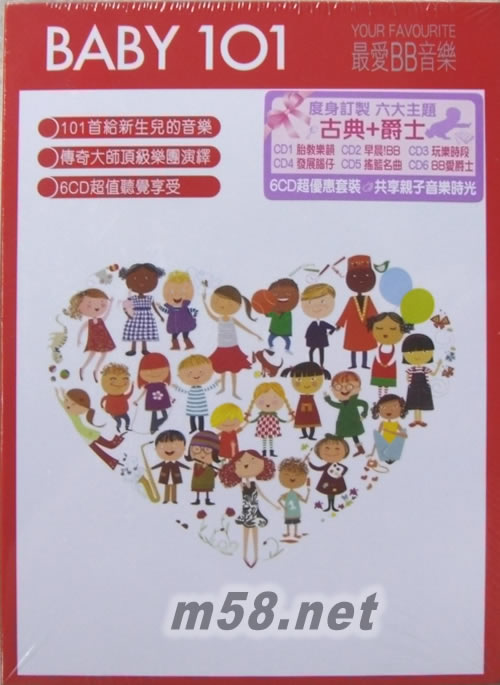 BABY 101 最愛BB音樂 寶寶101專輯正面圖片