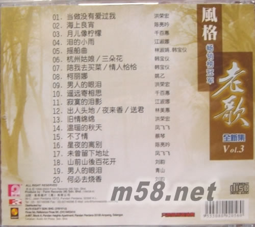 風格暢銷榜冠軍老歌全新集Vol.3專輯背面圖片