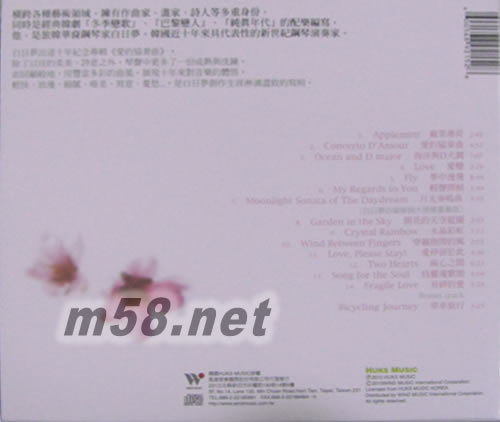 白日夢 5 - 愛的協(xié)奏曲專輯背面圖片