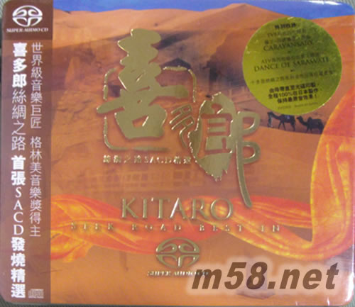 絲綢之路SACD精選專輯正面圖片