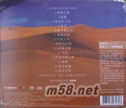 絲綢之路SACD精選專輯背面圖片