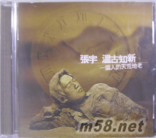 溫古知新 (復刻版)專輯正面圖片