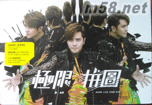 極限拼圖-黑色舞士版2DVD(黑衣)專輯正面圖片