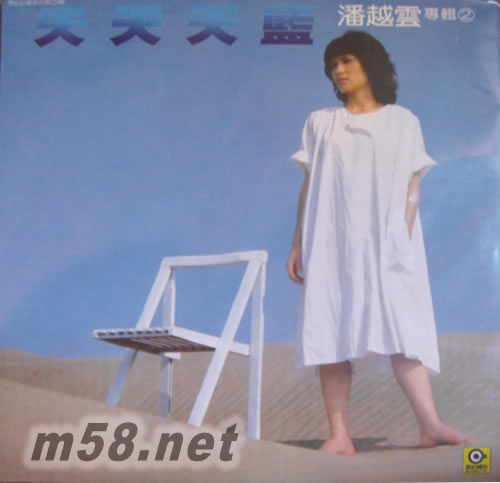 天天天藍 黑膠專輯正面圖片