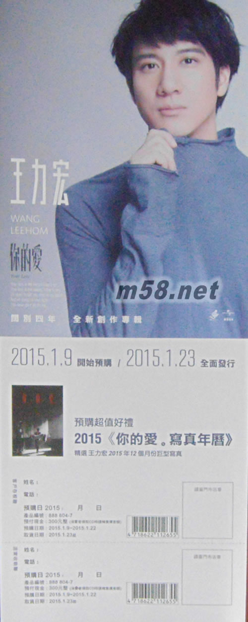 你的愛(臺灣預購版)預購單正面圖片