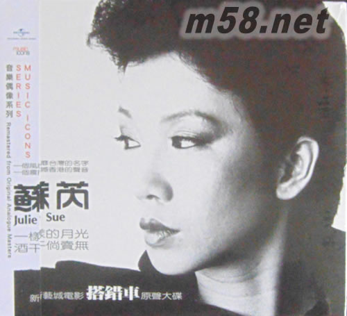 蘇芮同名 搭錯車 原聲碟專輯正面圖片