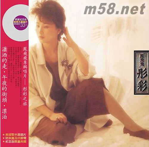 彤彩 水晶膠限量紀念版LP 黑膠專輯正面圖片