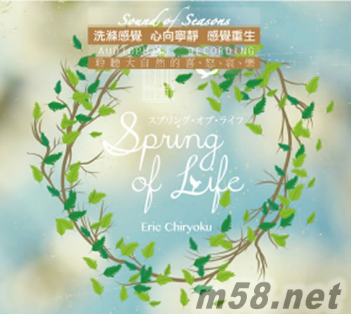 生命之春 Spring of Life專輯正面圖片
