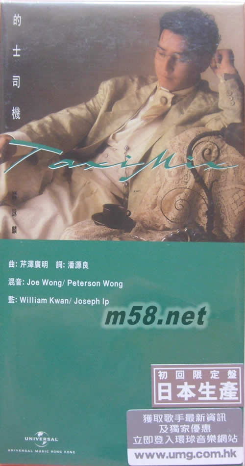 的士司機.刺客 3寸小碟 2015年版專輯正面圖片