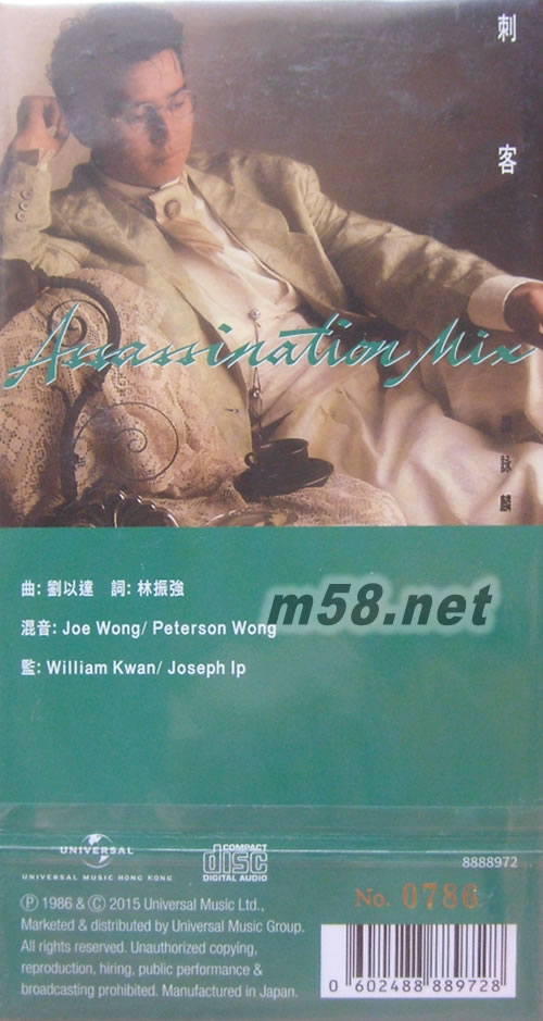 的士司機.刺客 3寸小碟 2015年版專輯背面圖片