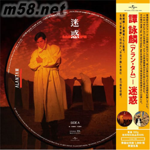 迷惑 彩膠 限量版 黑膠專輯正面圖片